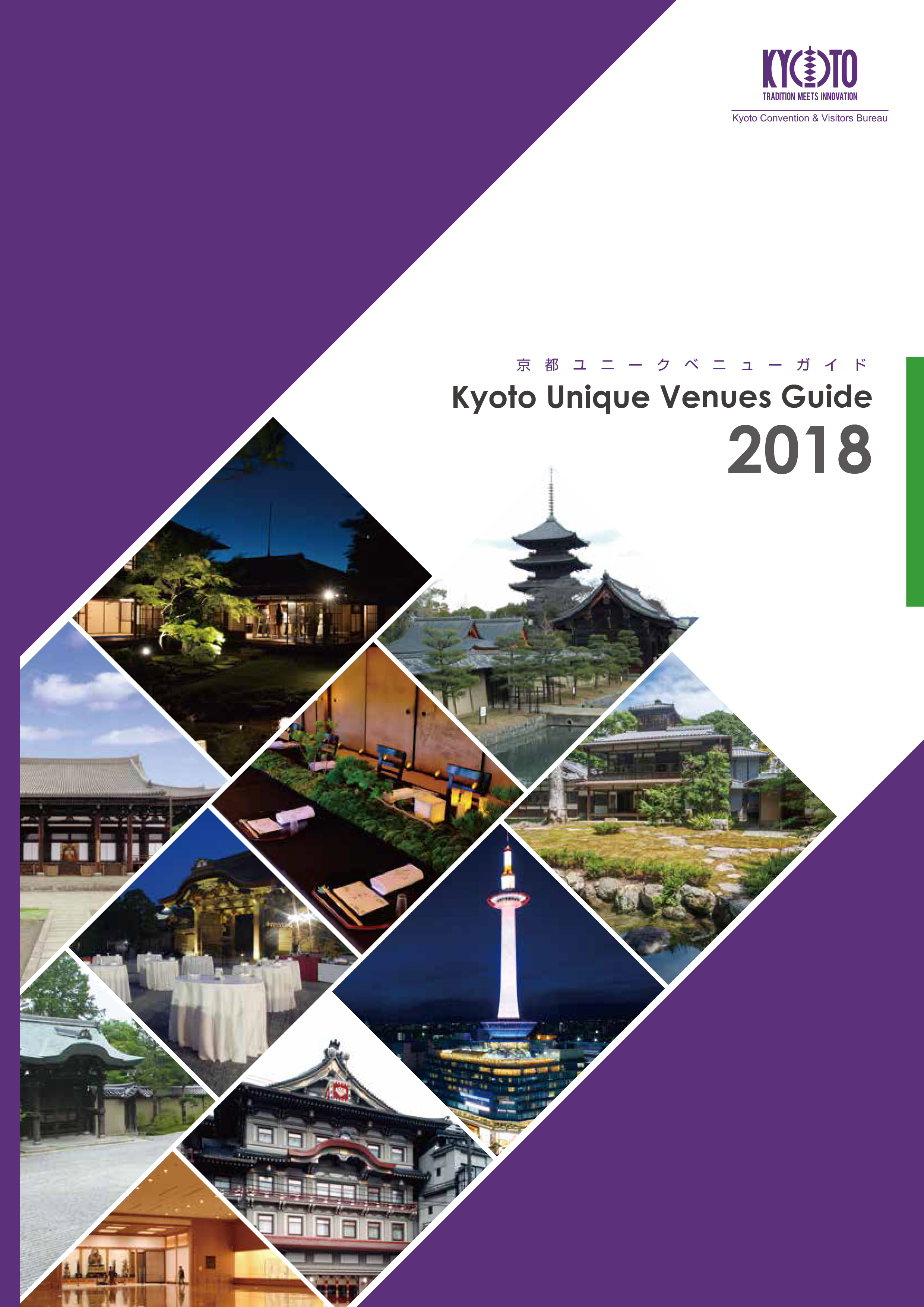 京都ユニークベニューガイド２０１８を公開しています 京都mice情報サイト 京都文化交流コンベンションビューロー